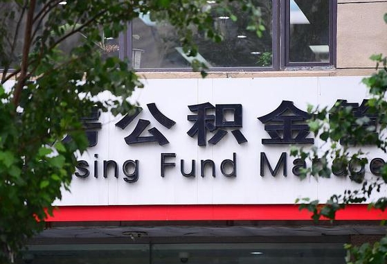 射洪退休了公积金怎么取（退休后怎么取出公积金）
